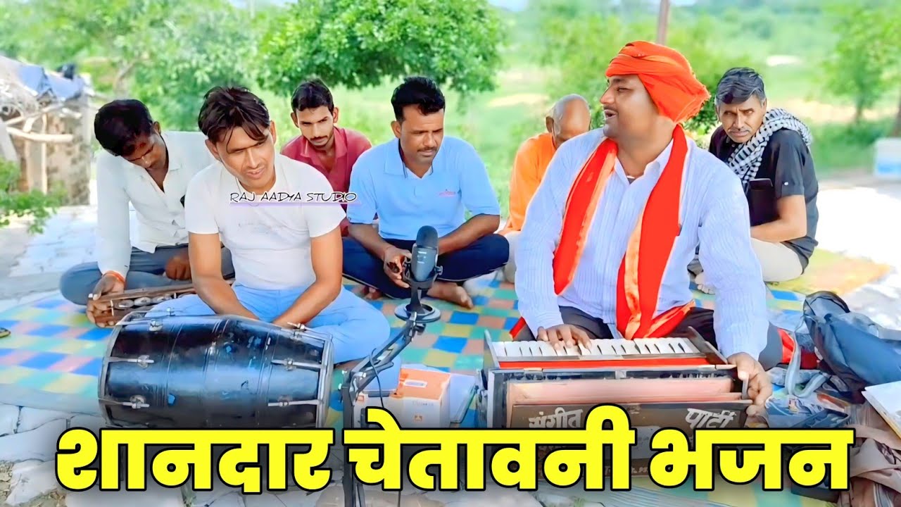 #चेतावनी_भजन//बारे में मरवे ना बाप मतारी. बिछुड़े न पति जवानी में//मास्टर श्री लाल दिमान निराला जी