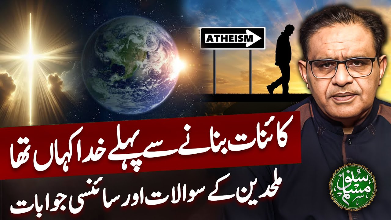 God Before the Creation of the Universe | Reply to Atheists with Science | Dr Abdul Salam Arif