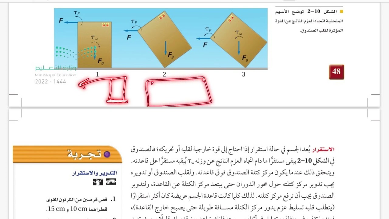 الاتزان /فيزياء ثاني ثانوي الفصل الدراسي الثالث/عام ١٤٤٤ هـ