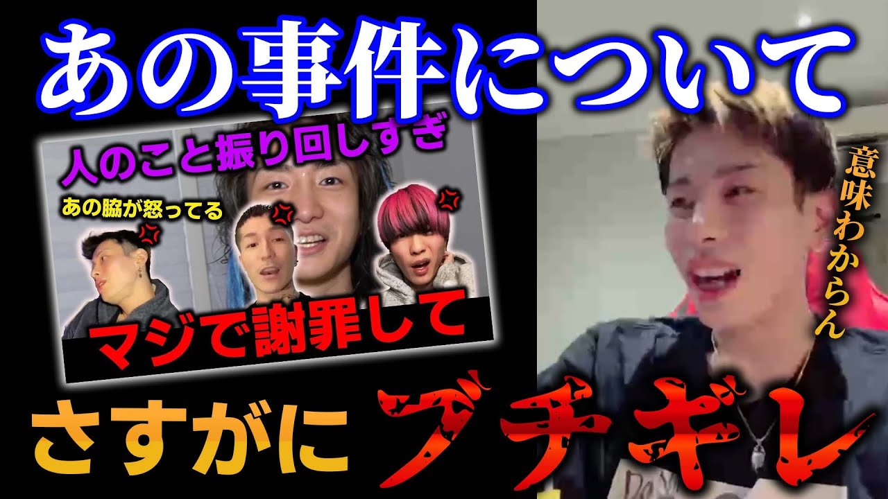 【謝罪なし】ビザ事件でブチギレて来なかった脇が怒っていた理由が納得すぎる【Repezen Foxx｜レペゼンフォックス 】