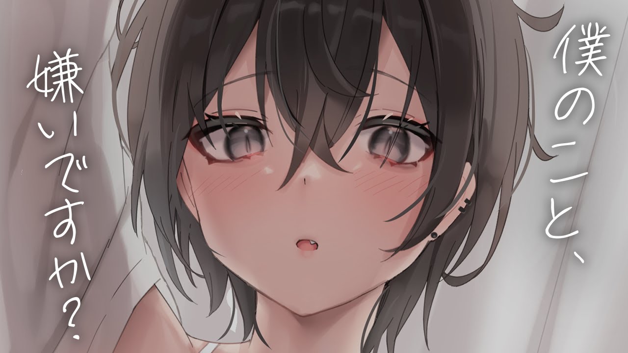 【僕っ子/ダウナー】自分が貴方のタイプとは真逆なことを知った後輩彼女。不安になった彼女は…？【男性向けシチュエーションボイス】