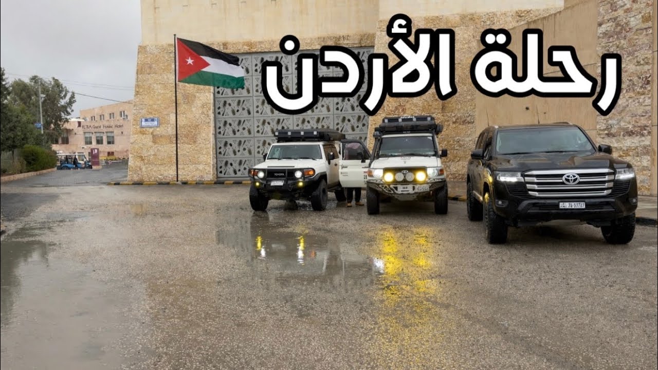 الأردن من البحر إلى التاريخ | العقبة - البترا #1