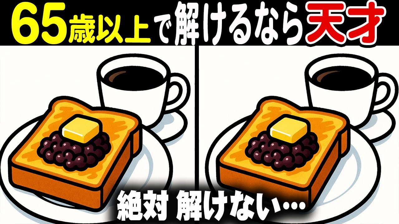 【難しいけど夢中になる間違い探しクイズ】何度でも挑戦したくなる絶妙な難易度の問題が満載！