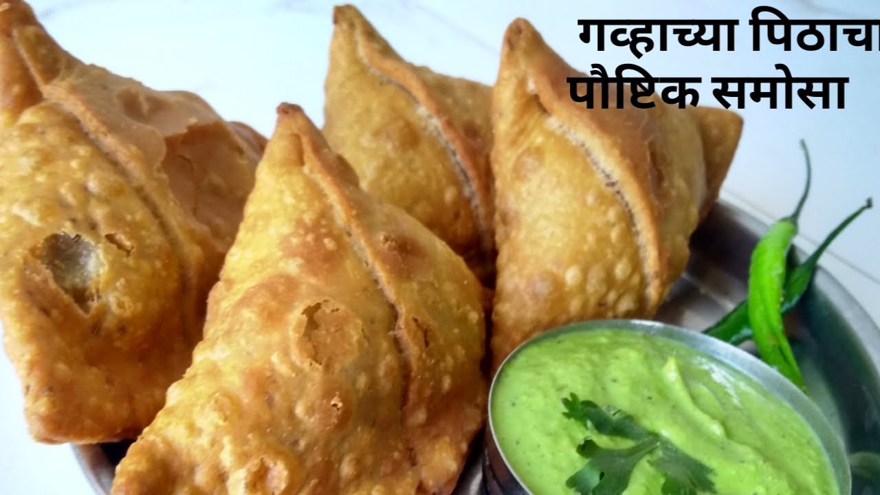 गव्हाच्या पीठा पासुन बनवा स्वादिष्ट समोसे |Wheat flour samosa recipe|