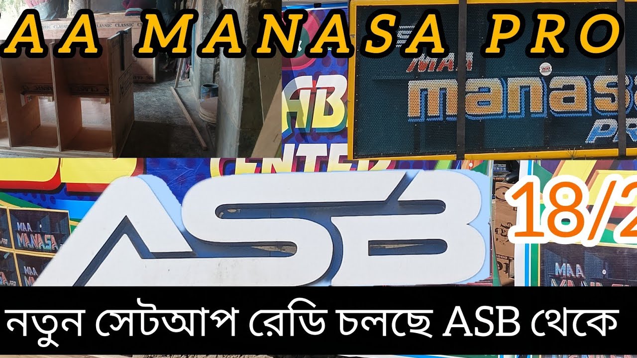 MAA Manasa Pro 👑 নতুন সেটাপ রেডি চলছেASB থেকে 18/21 নতুন সেটআপ#
