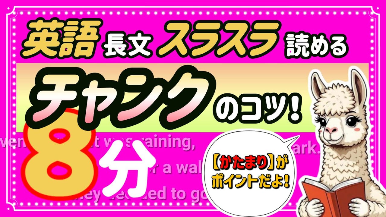 【チャンク読み】で英語を読むのが爆速アップ！英語上達に必須のスキルを今こそ手に入れよう！