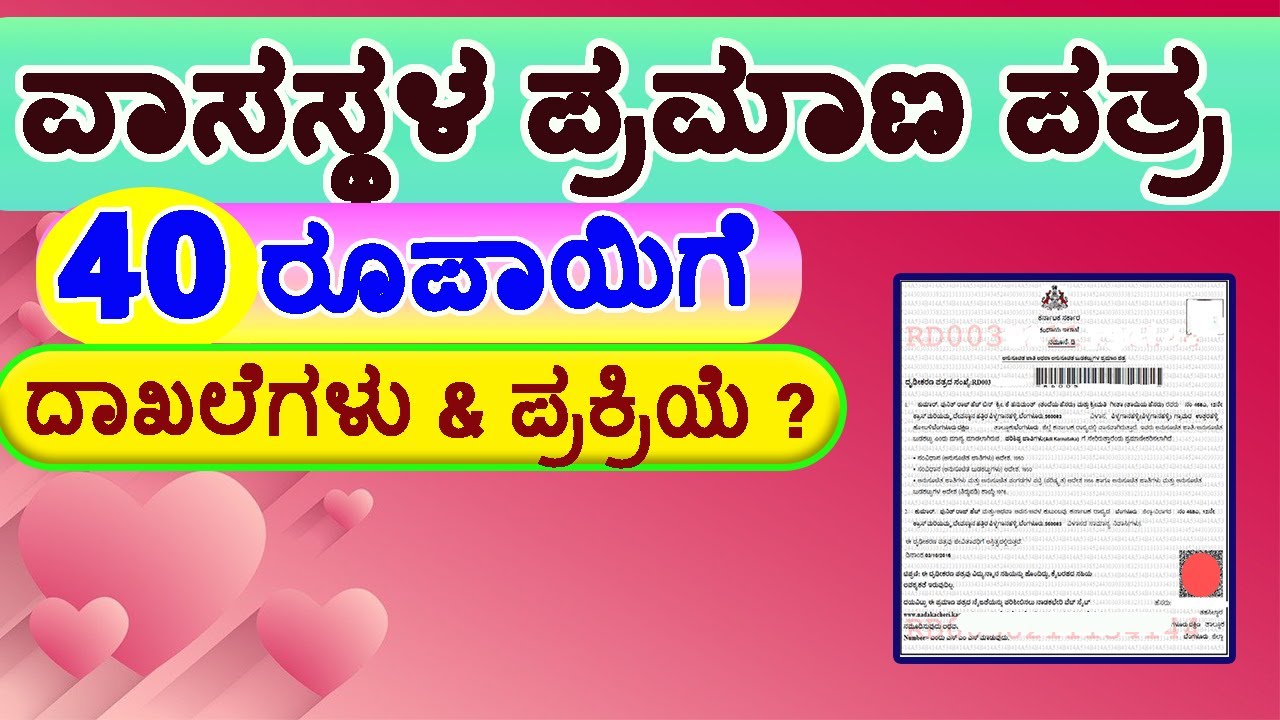 ವಾಸಸ್ಥಳ ಪ್ರಮಾಣ ಪತ್ರ ಅರ್ಜಿ ಸಲ್ಲಿಸುವ ವಿಧಾನ / How to Apply Residential Certificate in karnataka.