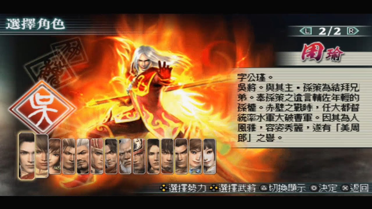 真三國無雙 Multi Raid 2 全角色覺醒化造型