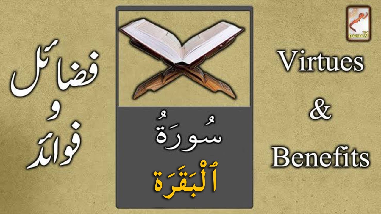 BENEFITS and VIRTUES of Surah Al-Baqara