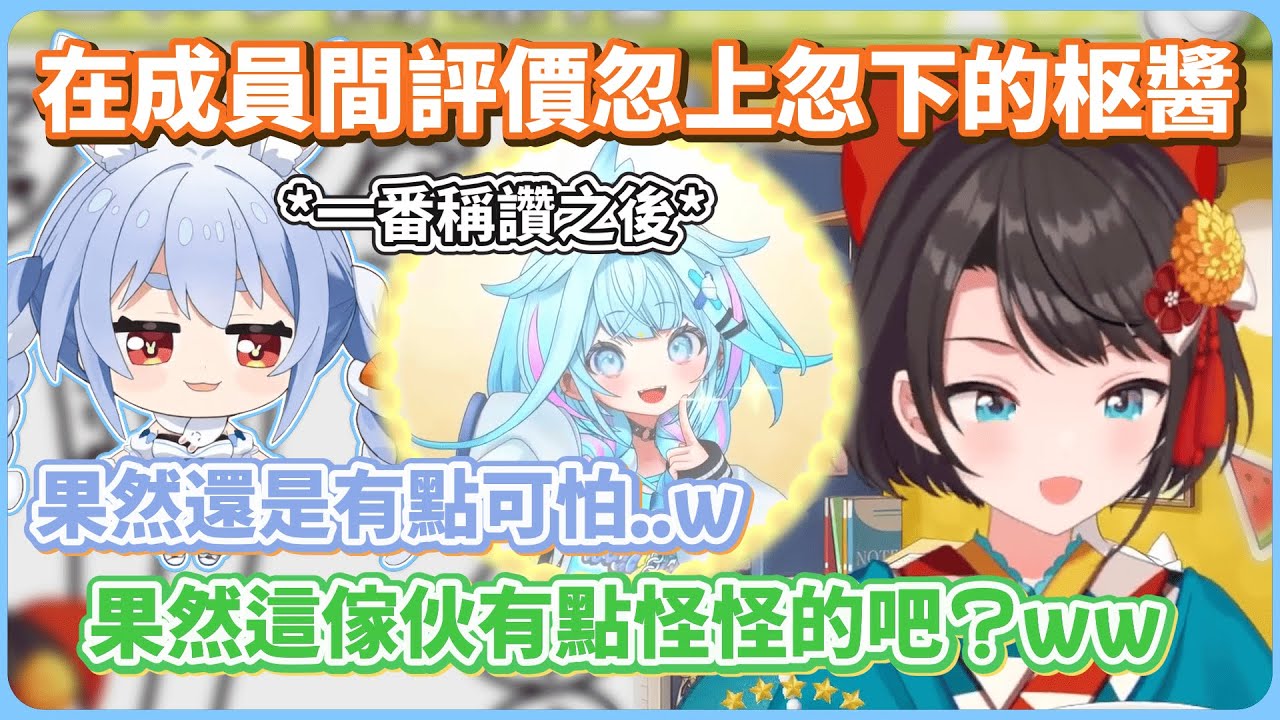 在聊到去年的互動印象時讓兔子跟486都不約而同覺得有哪裡怪怪的枢醬w【兎田ぺこら / 大空スバル】【ホロライブ切り抜き】【hololive中文】