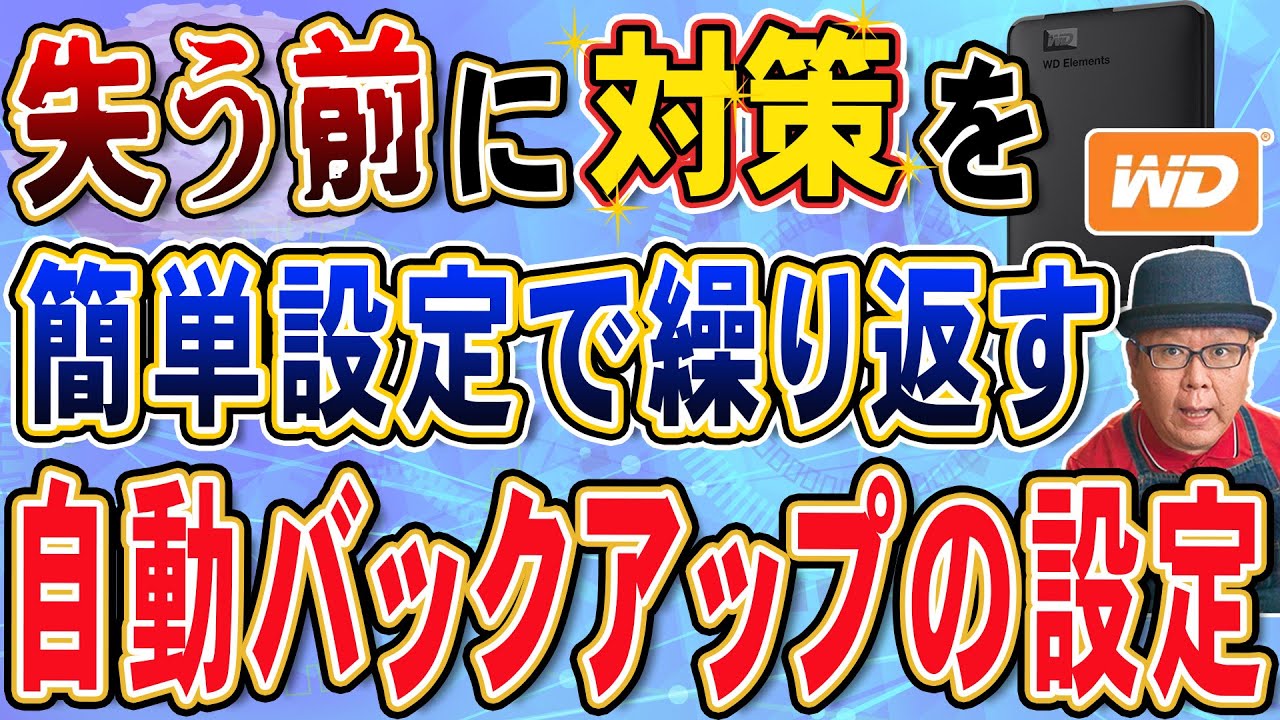 PC修理屋の本音！「これだけは設定して…」とお願いしたいバックアップ法