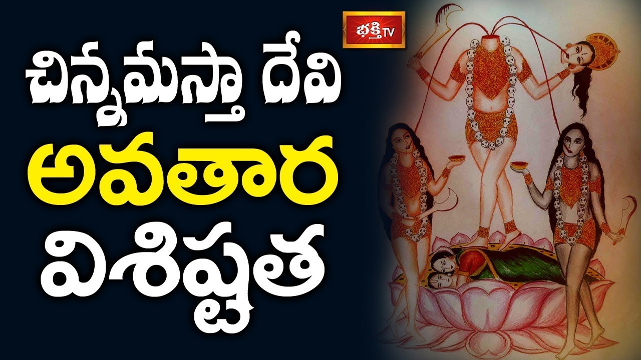 చిన్నమస్తా దేవి అవతార రహస్యం | Shakti Peetha Rahasyalu by Sri Samavedam Shanmukha Sarma | Bhakthi TV