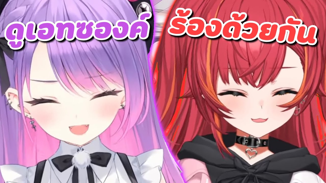 [Hololive VSPO! ซับไทย] เซอร์ไพรส์เกินคาดกับเพลงคู่และเรื่องราวเบื้องหลัง