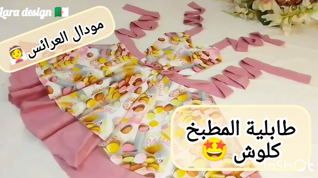 #اقوى مشروع#رمضان 2026 ،خيطت طابلية كلوش لعروسة👰 المودال لي مهبل كامل النساء يحوسو على تفصيلتو🤩