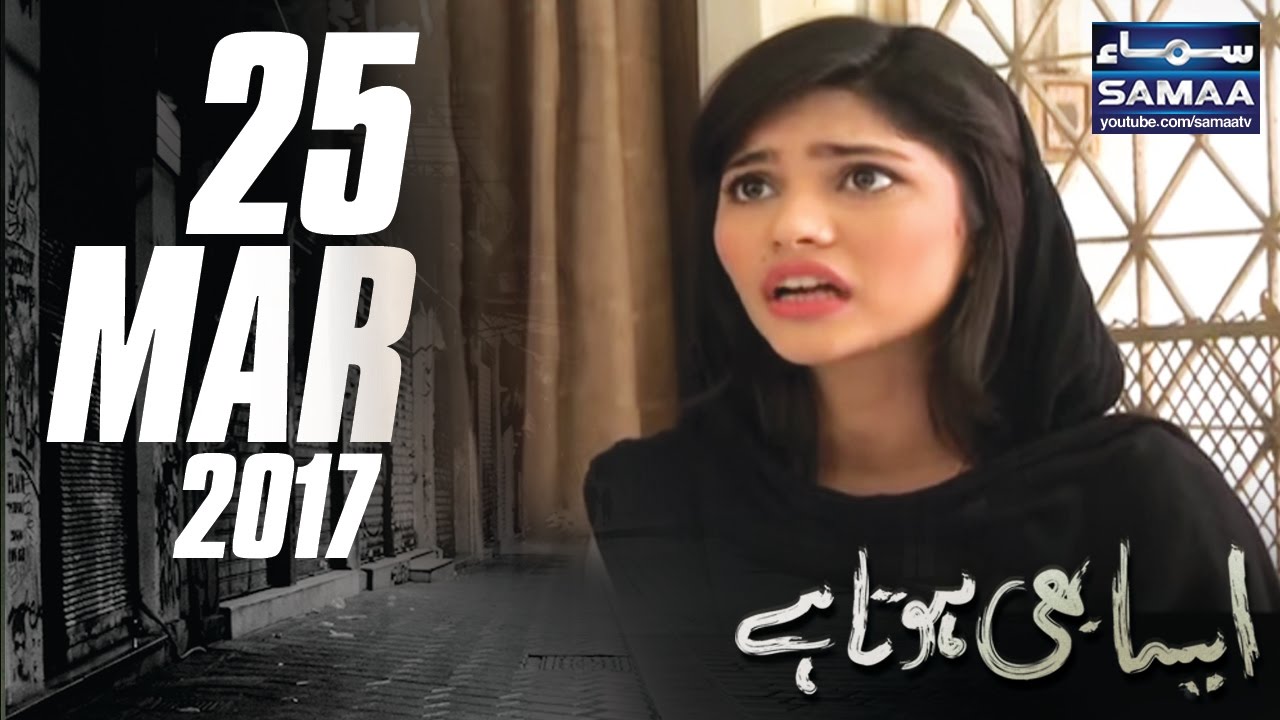 Shaki Bhai | Aisa Bhi Hota Hai | SAMAA TV | 25 Mar 2017