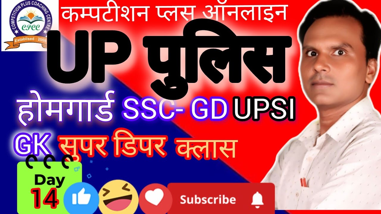 भारतीय संसद for UP पुलिस ll UPSI ll लेखपाल ll होमगार्ड SSC-GD ll रेलवे ll UPSC By Ram Het Sir