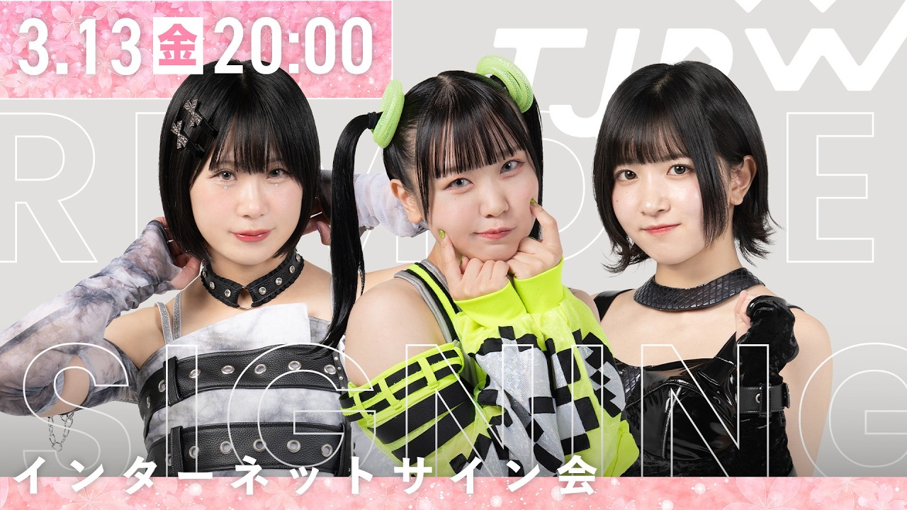 【インターネットサイン会】制服ポートレート'26【3月13日20時より配信】