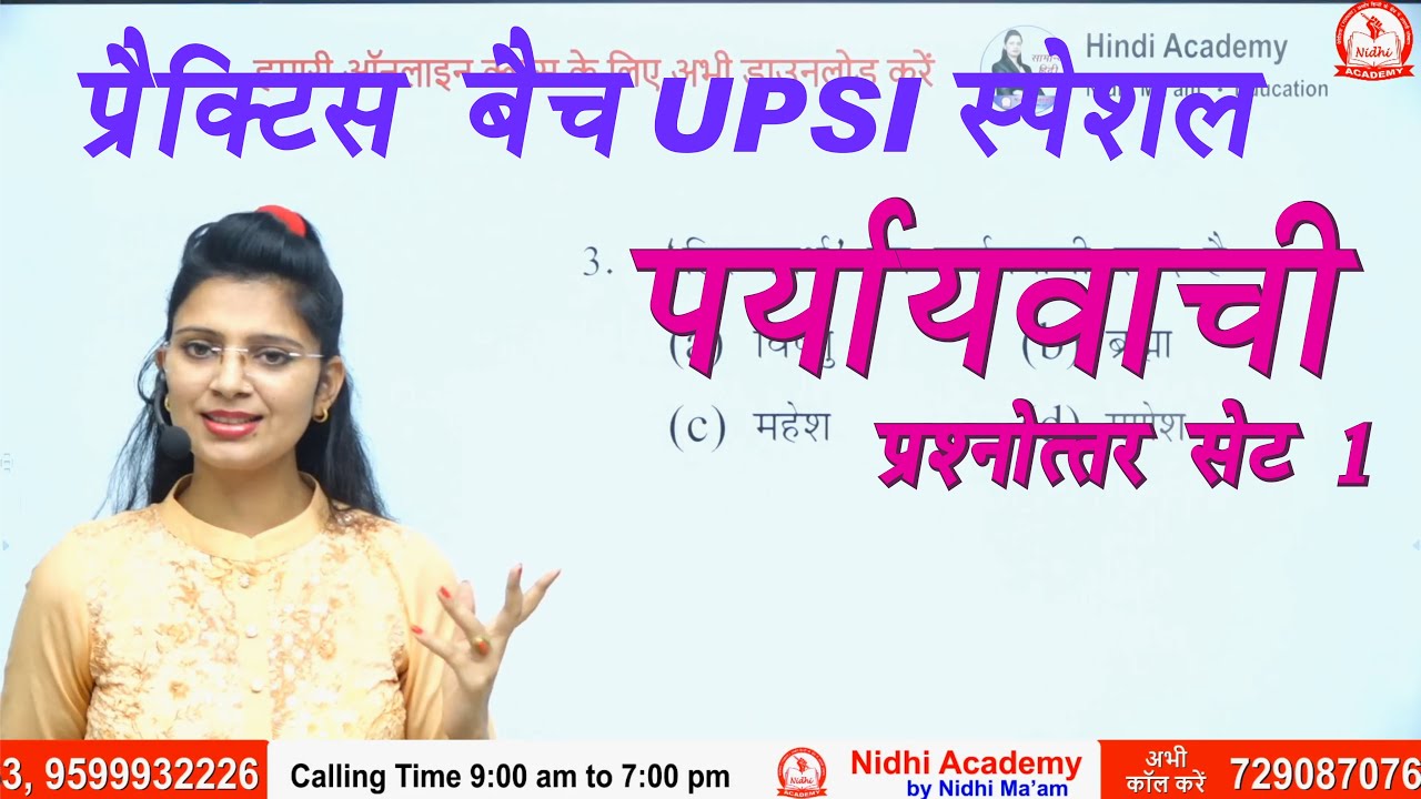 पर्यायवाची प्रश्नोत्तर सेट 1 | UPSI, UPPSC, UPSSSC, MPPSC, MPSI, TET by Nidhi Mam