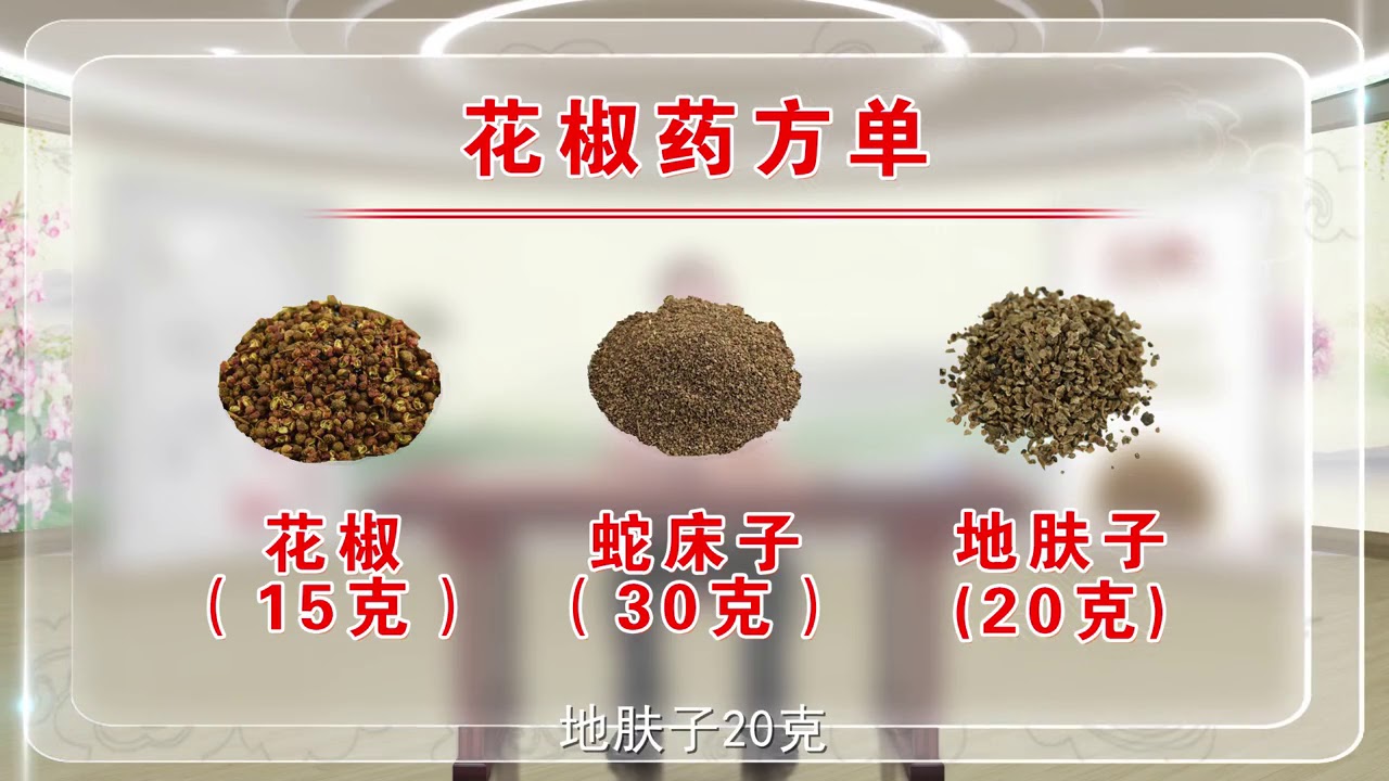 老一辈口传 厨房抓一把 专治隐私病 泡一泡排出体内10年湿毒 21