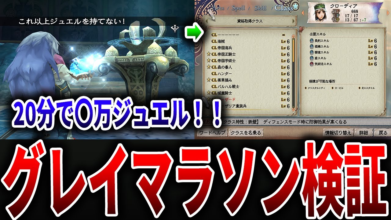【ミンサガリマスター】ジュエル大量ゲット？？グレイマラソンのやり方と効率検証！！