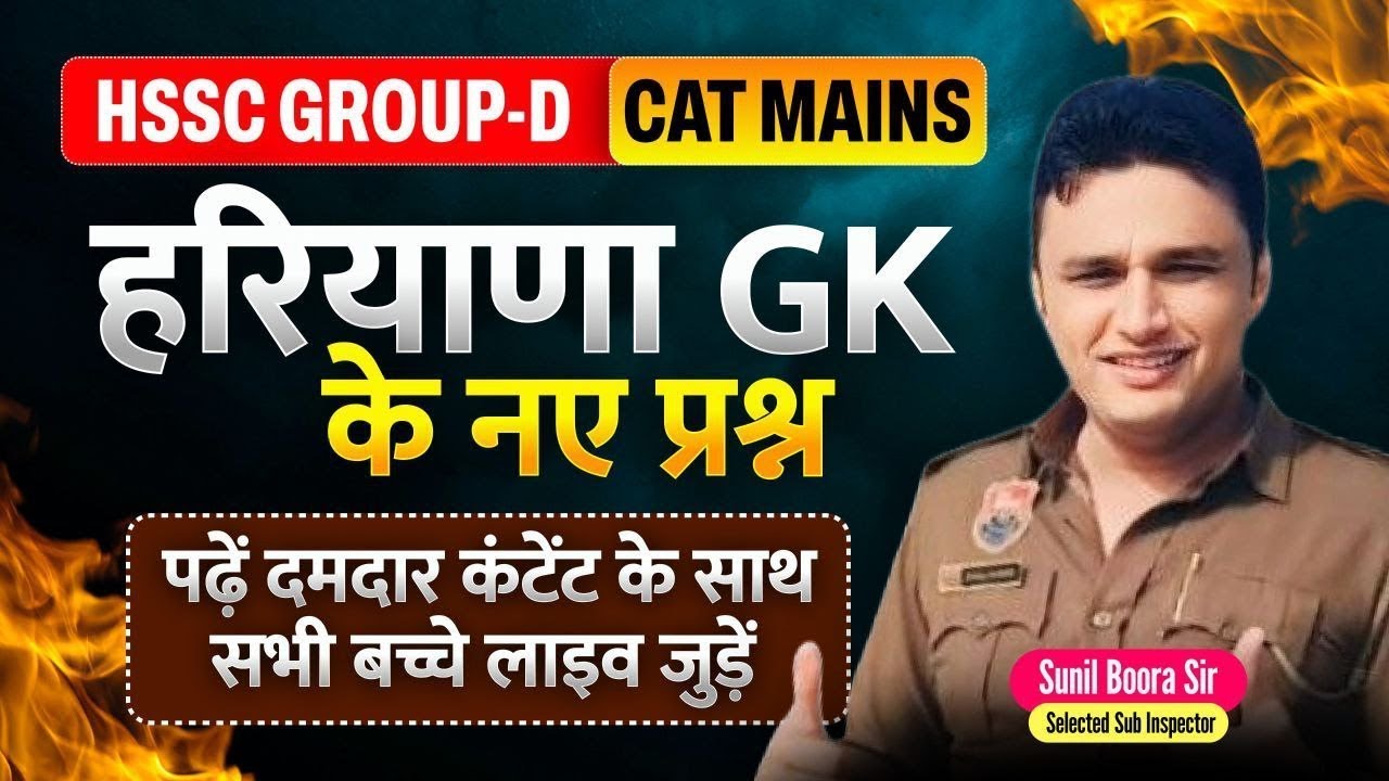 Haryana GK for HSSC CET MAINS & GROUP D 2025 | Sunil Boora Sir | Most Expected Questions Must Watch!