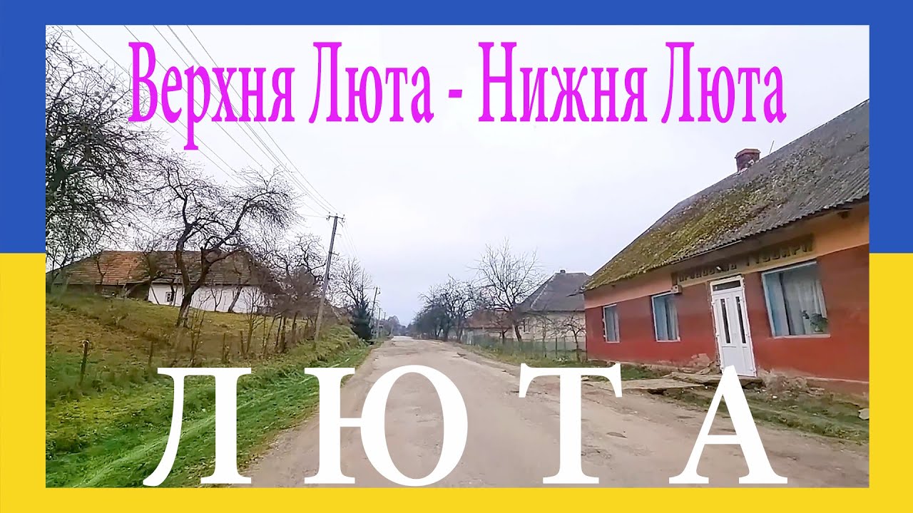 ЛЮТА 💛💙 Найдовше село в Закарпатті (23.11.2021) 🌿 #uatravel