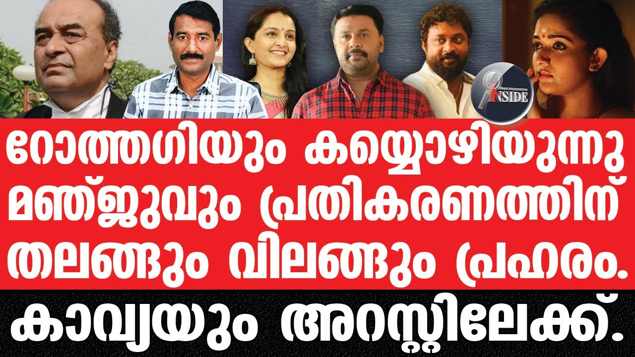 Dileep ദിലീപിന്റെ 10 പാളിച്ചകൾ.