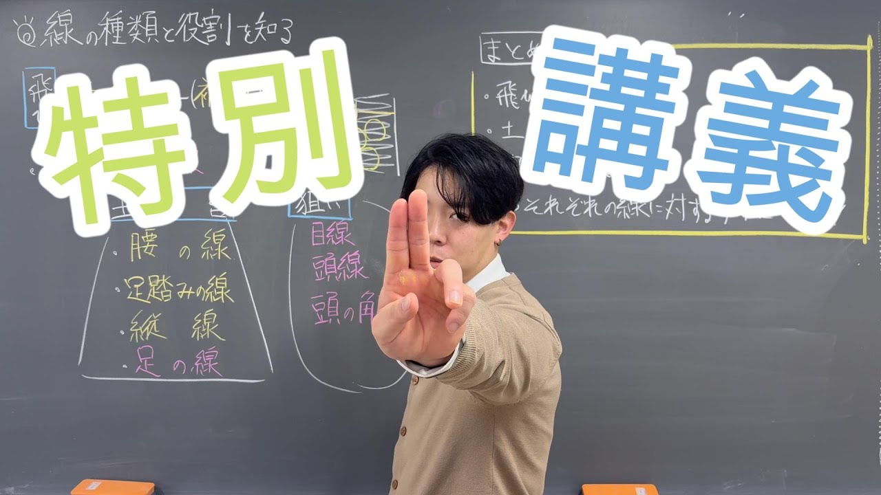 【弓道講義①】線の種類と役割