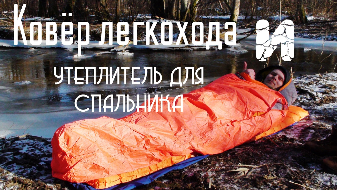 Ковёр легкохода и 