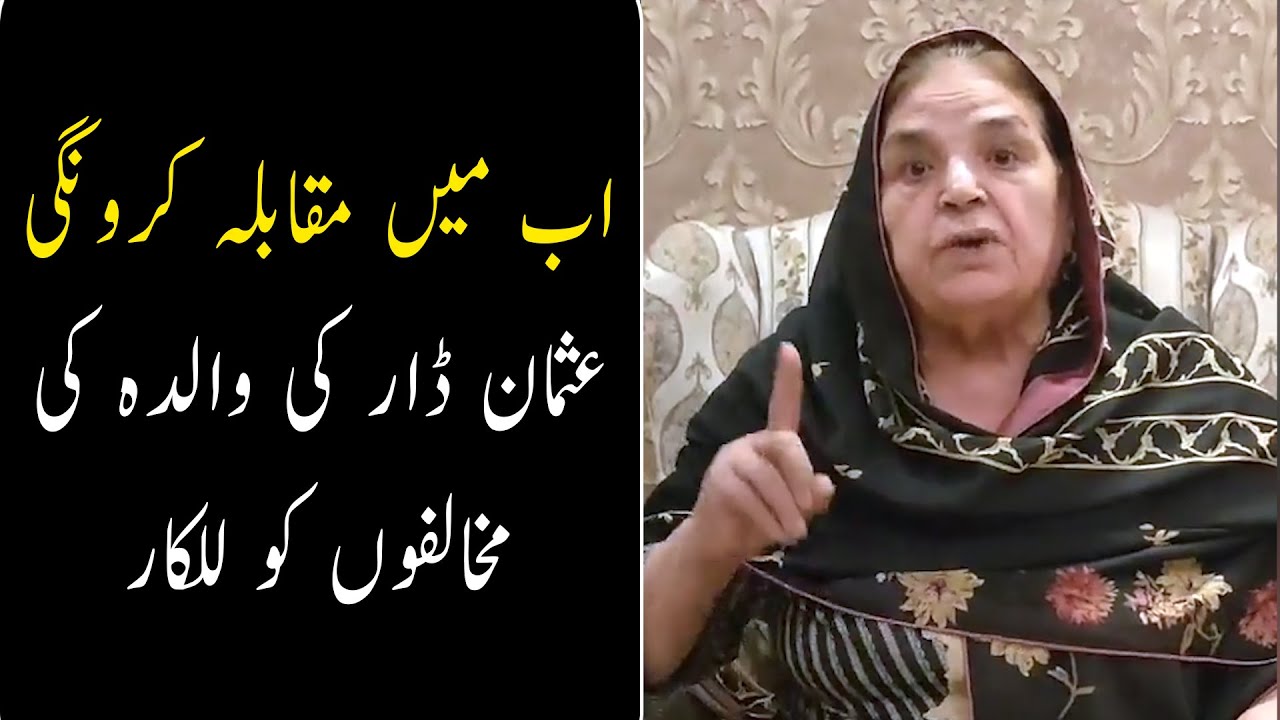 Usman Dar's Mother Huge Statement After He Quits PTI | I Stand With Imran Khan