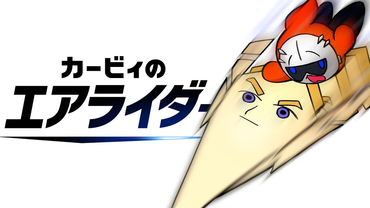 【カービィのエアライダー】最終アプデのシティランクマ