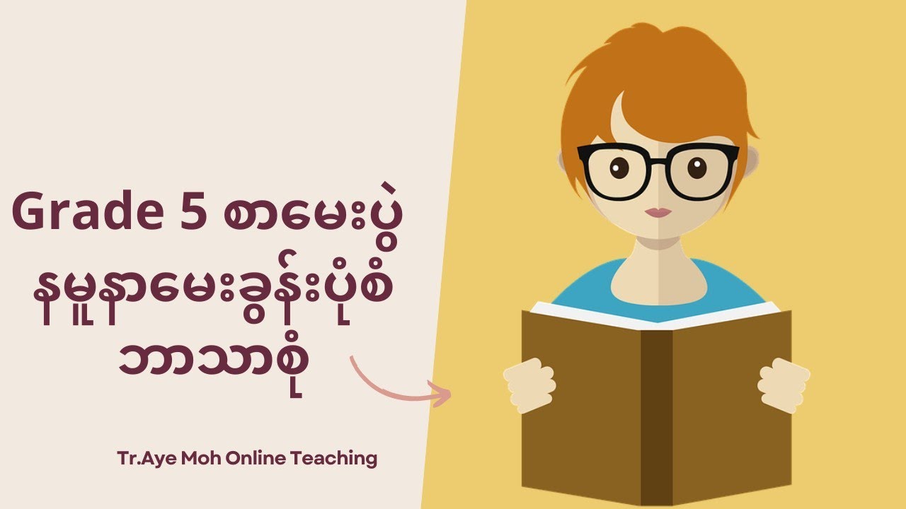 Grade 5 ( ဘာသာစုံ မေးခွန်း နမူနာ ပုံစံ )