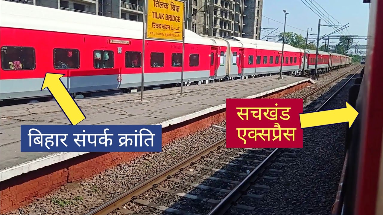 Sachkhand Express vs Bihar Sampark Kranti parallel run. Who wins?