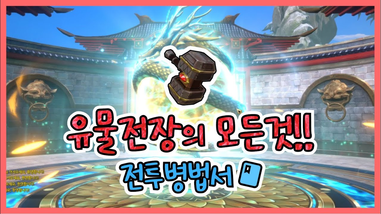 유물전장의 모든것!! 유물전장 전투병법서 !! 제2의나라  二之國：交錯世界 Ni No Kuni : Cross Worlds ニノクロ]ニノ国