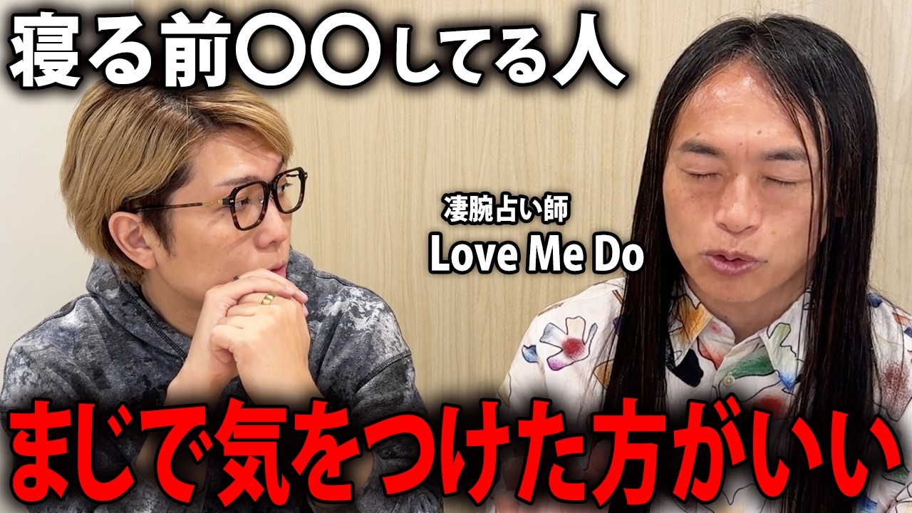 超人気占い師が警告。寝る前に絶対にやってはいけないこととは&hellip;【 Love Me Do 占い 】