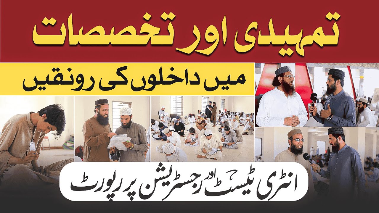 JTR Entry Test & Admission Highlights | Tamhidi & Takhassus Programs 2025 | JTR Media House