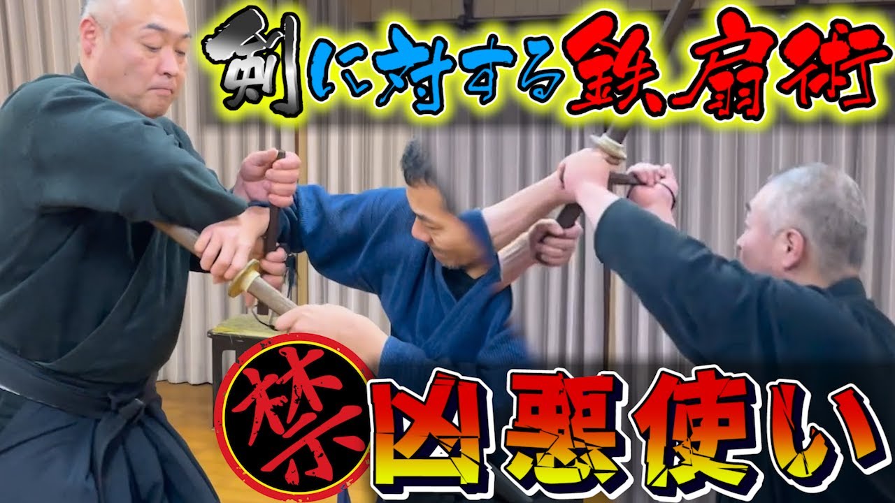 【刀 VS 鉄扇】鉄扇で刀に勝てるのか？魅惑の鉄扇術を紹介！