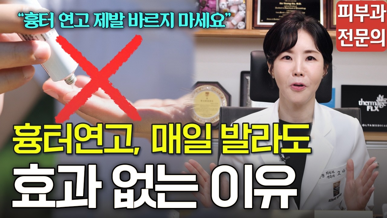 흉터연고 '효과없이' 돈만 버렸던 이유, 흉터치료 20년 경력 피부과 전문의가 알려드립니다[강서구피부과, 강서피부과]