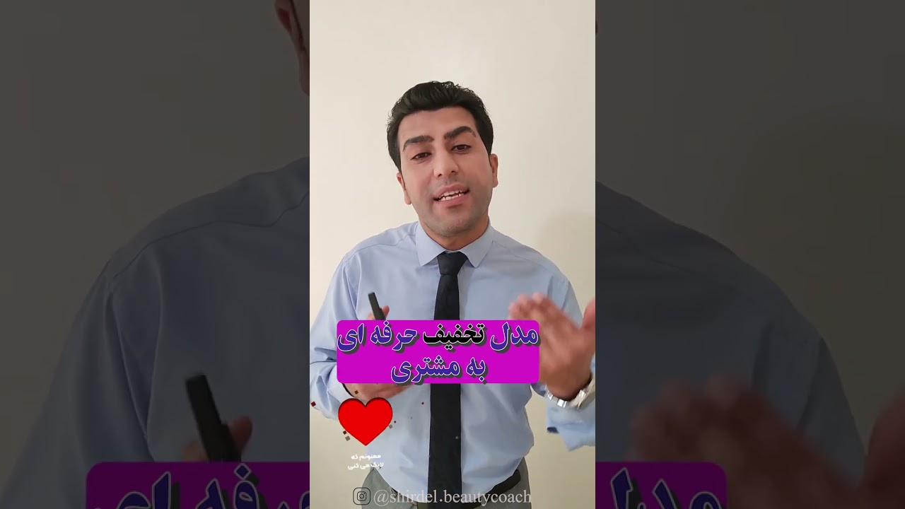 بهترین تکنیک تخفیف دادن به مشتری- جمله و متن زیبا