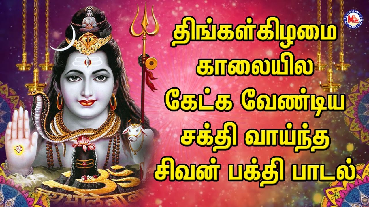 சிவ மகிமை|Siva Mahima|Om Sahambo Siva | Siva Bhakti Padagal|Shiva Song |Hindu Devotional Songs Tamil