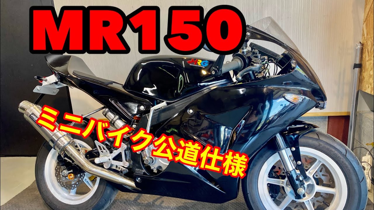 海外製ミニバイクMR150 カスタム車両！レーサー車両にライト取り付け！？