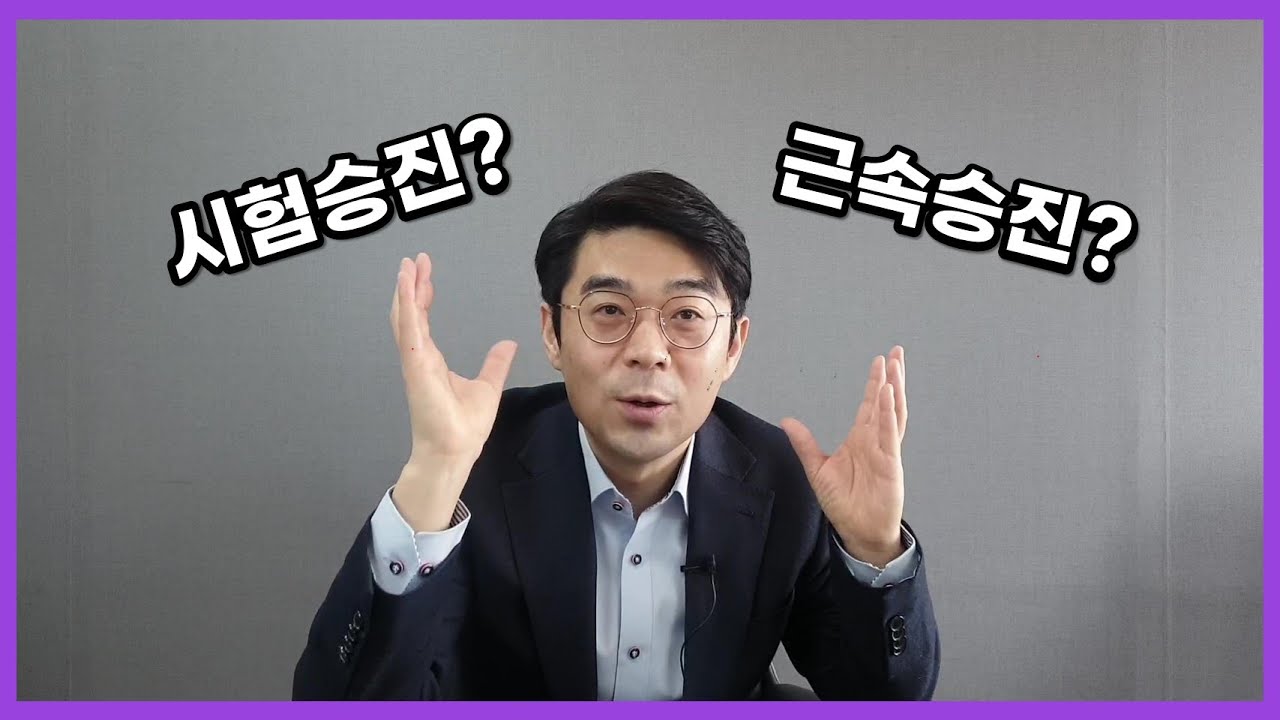 경찰 계급별 진급 평균 소요 기간 l 경사에서 경위까지 몇 년 걸릴까?