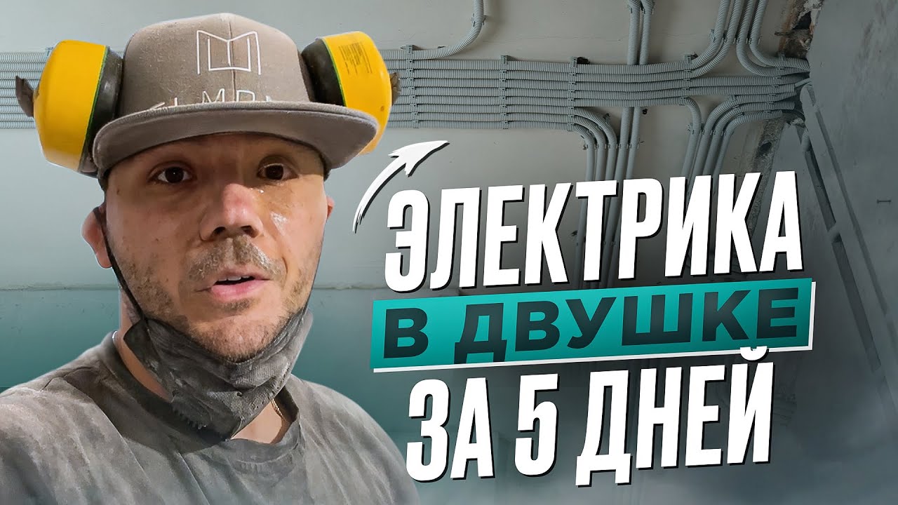 Электромонтаж во вторичке своими руками