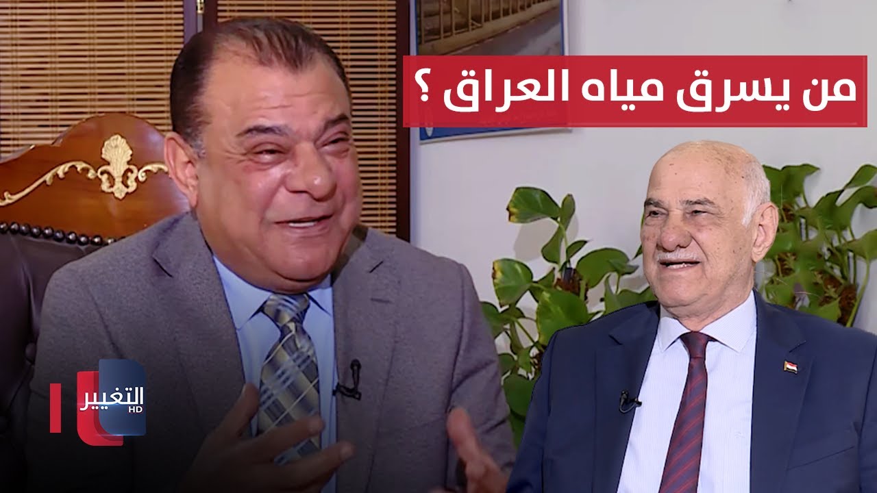 العطش القادم .. من يسرق مياه العراق ؟ | لقاء عون ذياب | من بغداد مع نجم الربيعي