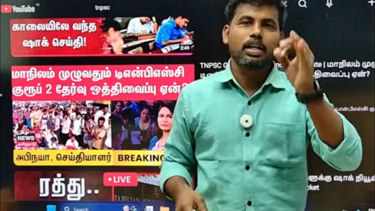 TNPSC GROUP 2 EXAM ISSUE இன்னும் எத்தனை நாள் தான் இந்த போராட்டம் TNPSC பக்கம் கொஞ்சம் பாருங்க 👀👀👀👀👀👀