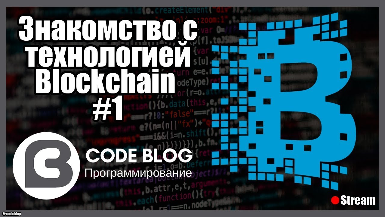 Знакомство с технологией блокчейн (blockchain) на языке программирования C#