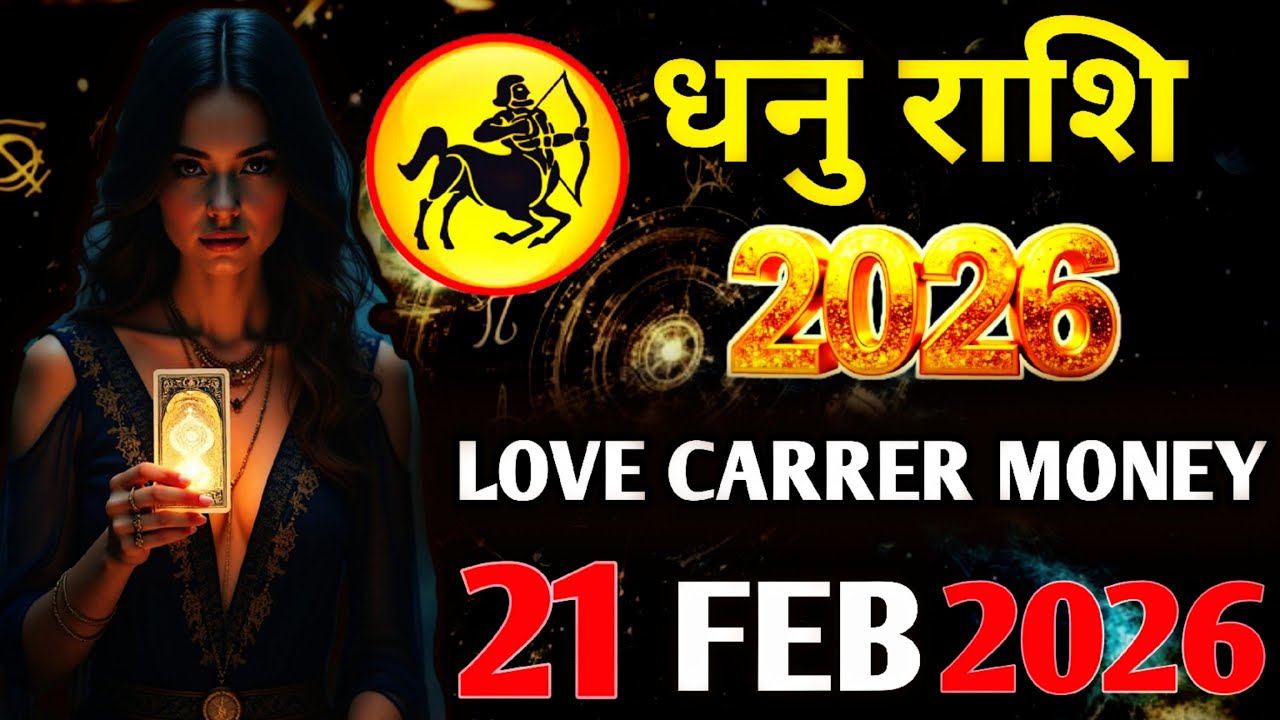 Dhanu  Horoscope 21 February 2026 | Dhanu Rashi 21 February 2026 | Aaj Dhanu Rashifal |
