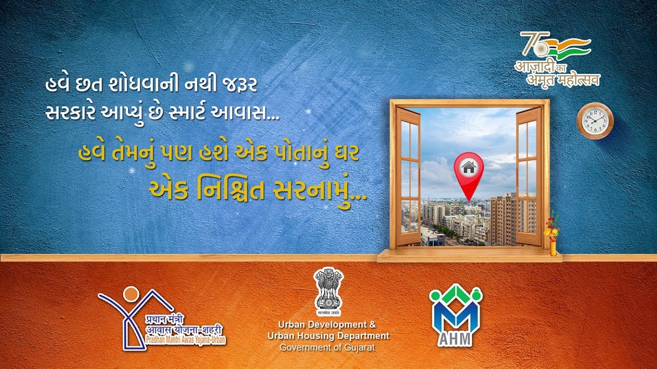 Urban Development & Housing I Gujarati I I Identity Communications I Film I 2022