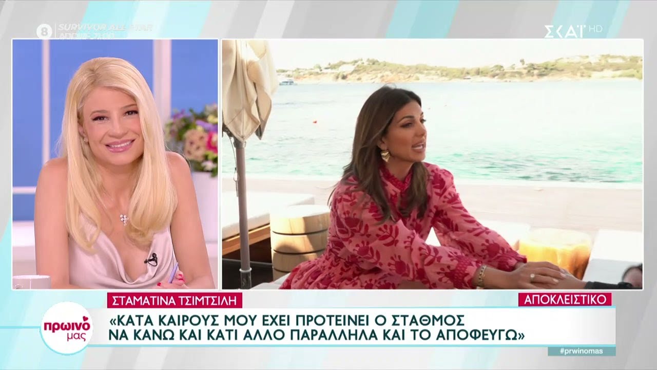 Στ. Τσιμτσιλή: Κατά καιρούς μου έχει προτείνει ο σταθμός να κάνω και κάτι άλλο αλλά το αποφεύγω