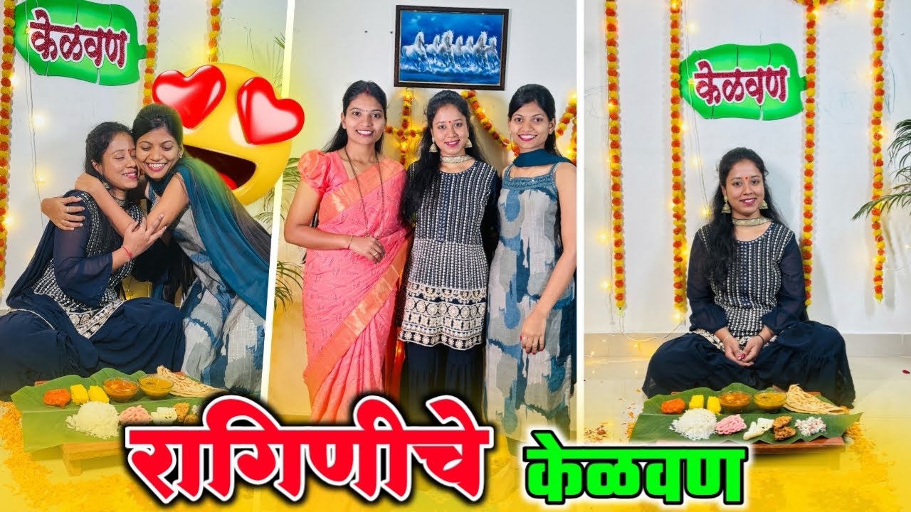 रागिणीचे केळवण आणि तिच्यासाठी Shopping 🛍️🤩| Best Friend Wedding Vlog 